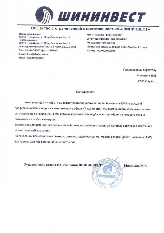 ШИНИНВЕСТ на пр. Победы, 60 (Копейск) | Челябинск купить
